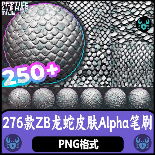 ZBrush爬行动物龙蛇皮肤Alpha笔刷龙鳞蜥蜴皮置换贴图雕刻 zb笔刷