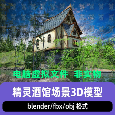 maya C4D blender奇幻风格精灵酒馆艾尔文森林建筑场景3d模型fbx
