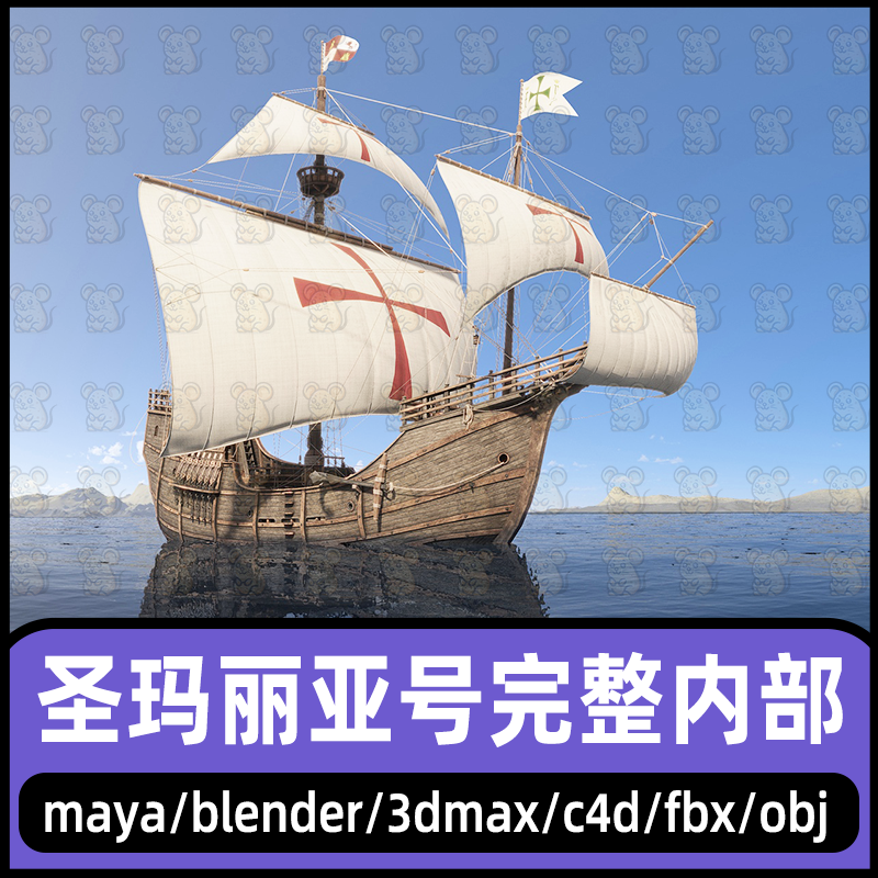 maya圣玛丽亚号内部细节齐全3dmax古代帆船海船商船3D模型2K贴图