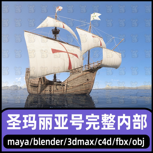 maya圣玛丽亚号内部细节齐全3dmax古代帆船海船商船3D模型2K贴图