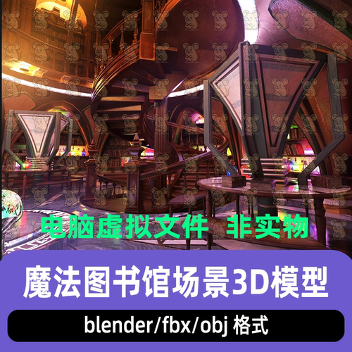 maya C4D blender奇幻风格魔法精灵图书馆fbx知识殿堂场景3d模型