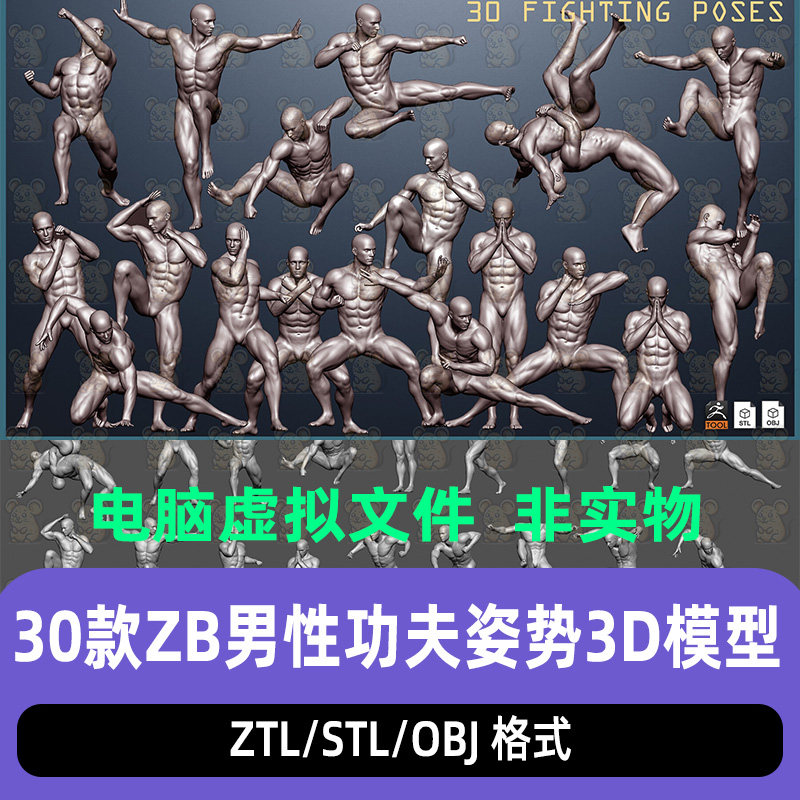 zbrush男性人体3d模型stl打印人物角色格斗运动姿势摔跤ZB模型ztl