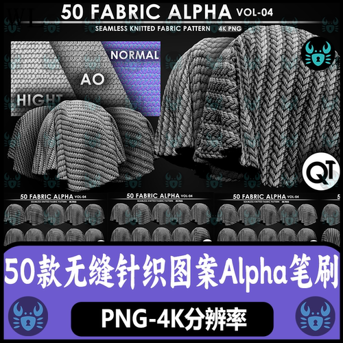 ZBrush无缝可平铺面料织物Alpha笔刷针织面料布料细节雕刻 zb笔刷