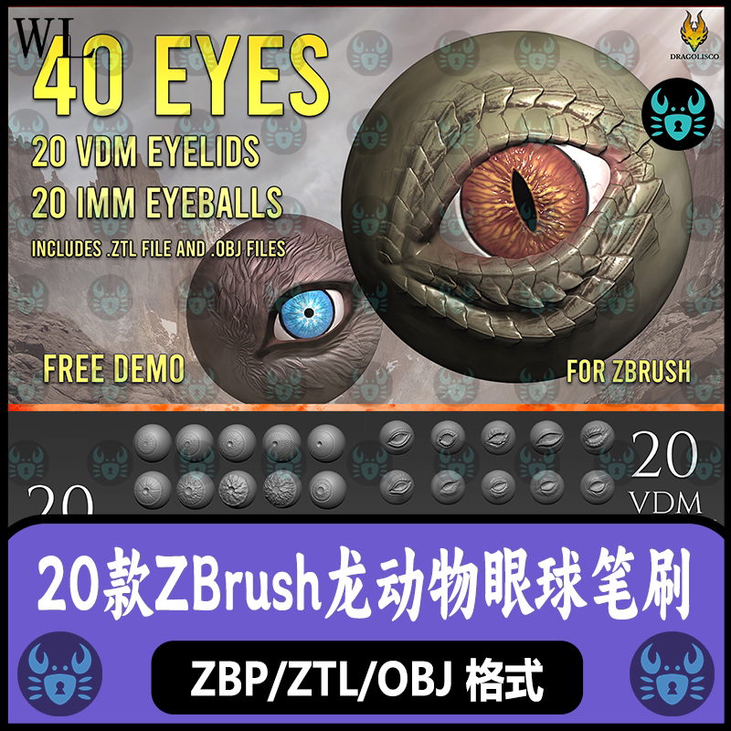 ZBrush飞龙爬行动物眼球笔刷蜥蜴鳄鱼恶魔眼睛怪物瞳孔雕刻zb笔刷