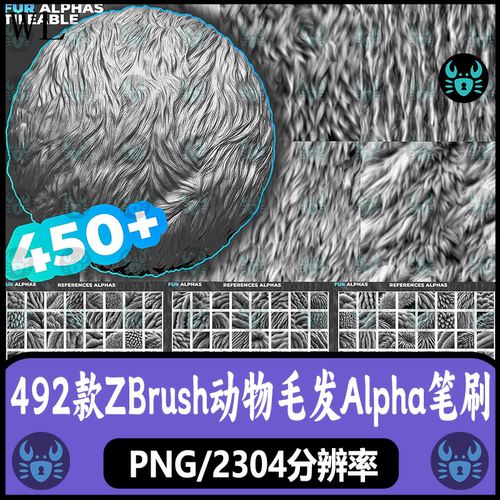 ZBrush动物毛发头发细节Alpha笔刷猫狗羊毛皮头发细节雕刻zb笔刷