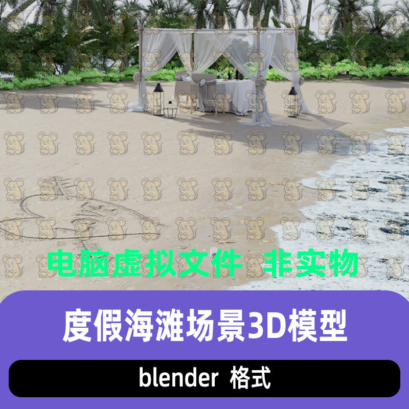 blender现代风热带海边海滩沙滩浪漫蜜月度假婚礼凉亭场景3D模型