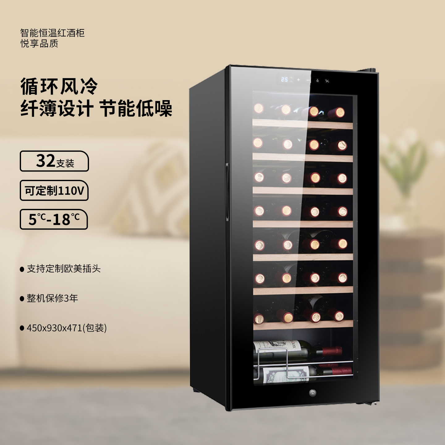 威盈恒温红酒柜32支智能酒柜110V