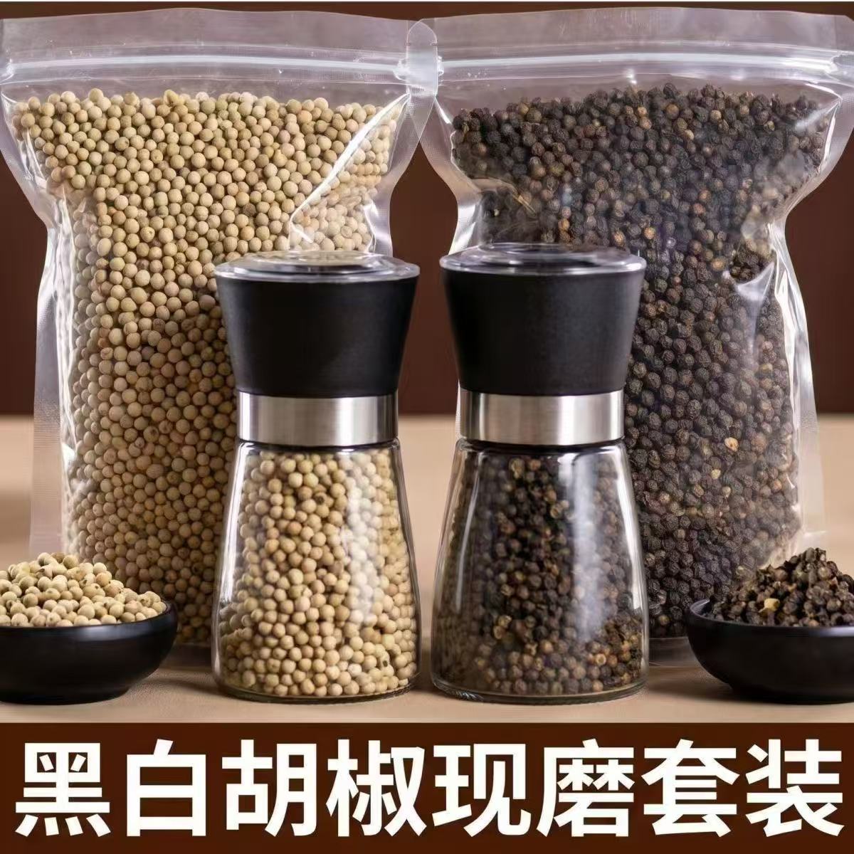 黑白胡椒粒组合装正宗海南白胡椒颗粒送2个研磨器黑胡椒粒调味料