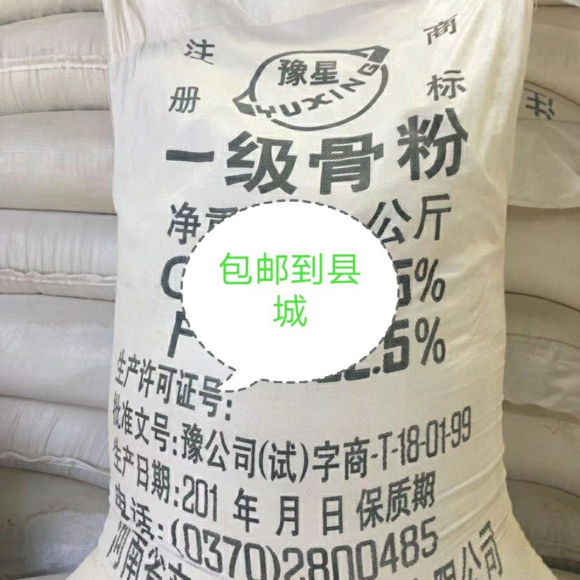 饲料添加剂兽用猪牛羊鸡鸭鹅花草树补钙矿物质豫星骨粉50公斤包邮