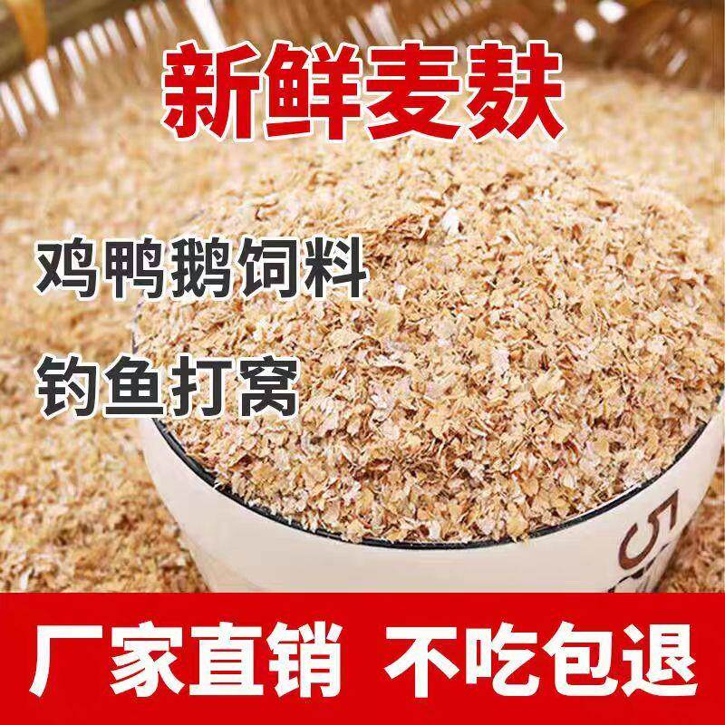 麦麸100斤厂家直销小麦麸子喂牛羊鸡鸭鹅黄粉虫麸皮饲料钓鱼