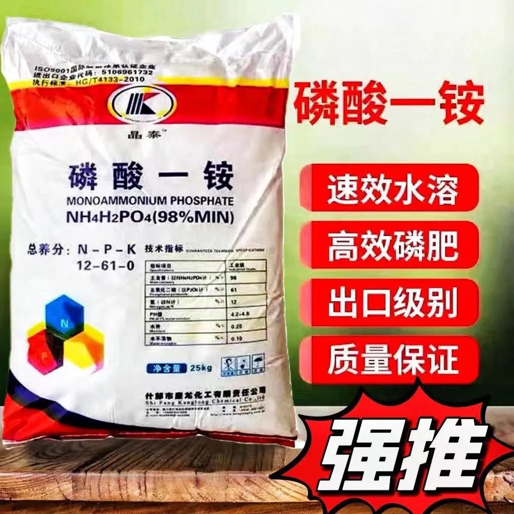 磷酸一铵农用水溶肥磷肥氮肥水溶肥果树花卉农作物通用全水溶肥料