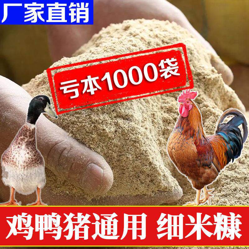 新鲜米糠饲料原料鸡鸭鹅猪通用