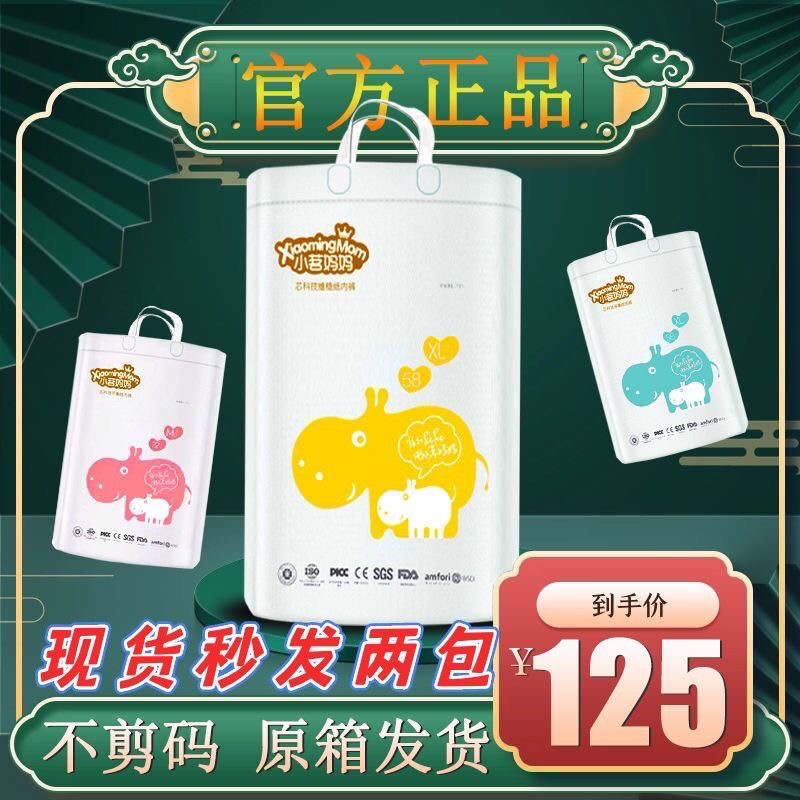 官方正品小茗妈妈纸尿裤婴儿拉拉裤干爽透气尿不湿大号一体裤旗舰