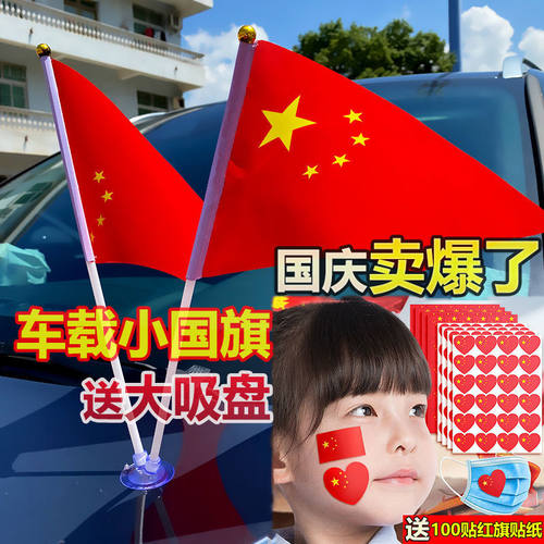 手摇小国旗车载吸盘式红旗摆件