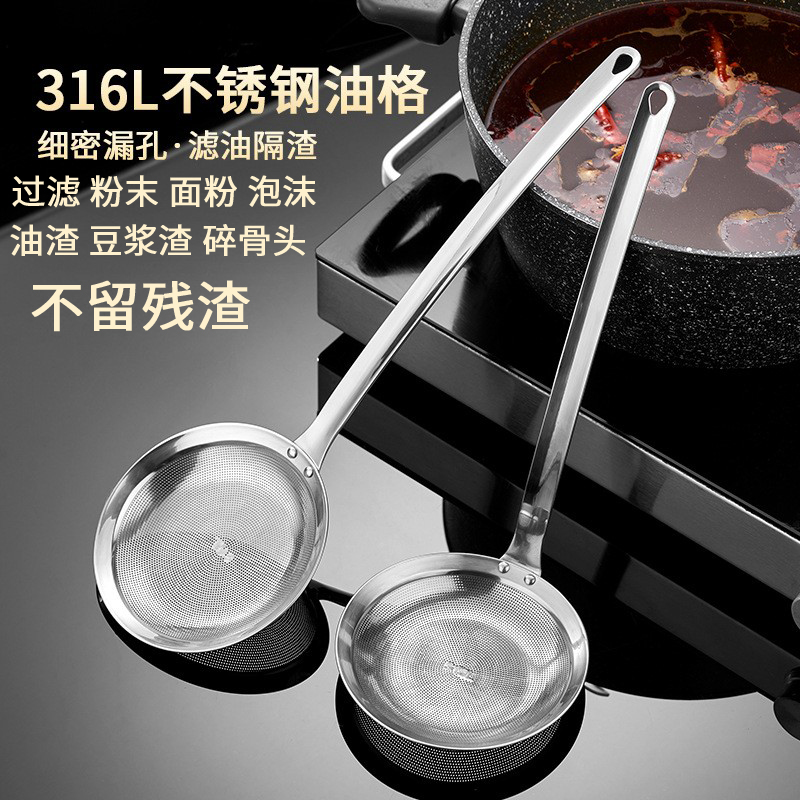 316L不锈钢油格家用打沫勺厨房