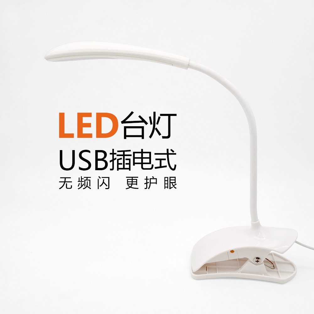 led台灯书桌宿舍学生学习护眼灯插电夹子卧室床头灯节能灯无频闪
