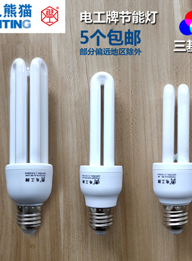 电工牌 E27螺口 三基色螺旋节能灯U型管 5W7W9W11W14W18W24W