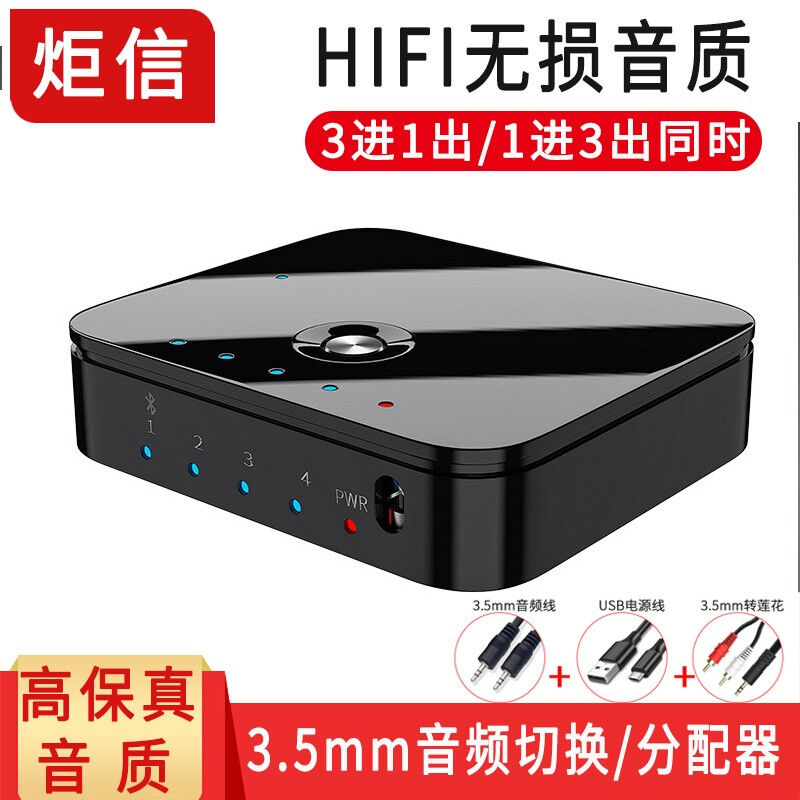 USB蓝牙5.0适配器音频AV切换器三进一出3.5mmAUX音频切换器无线蓝