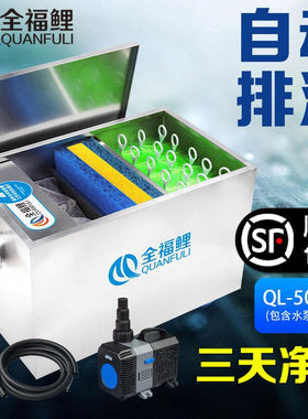 全福鲤户外锦鲤鱼池过滤器大型水循环净化系统304不锈钢锦鲤池过