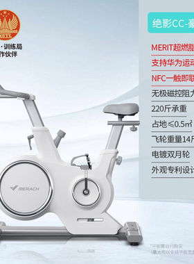 麦瑞克（MERACH）动感单车家用健身磁控自行车室内运动器材绝影CC