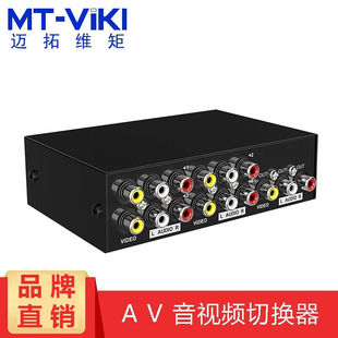 迈拓维矩 AV接口视频切换器分配有线电视TV音频2口4口8 viki