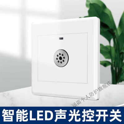 86型声光控开关家庭用楼道延时开关声控220v声音感应走廊灯白色