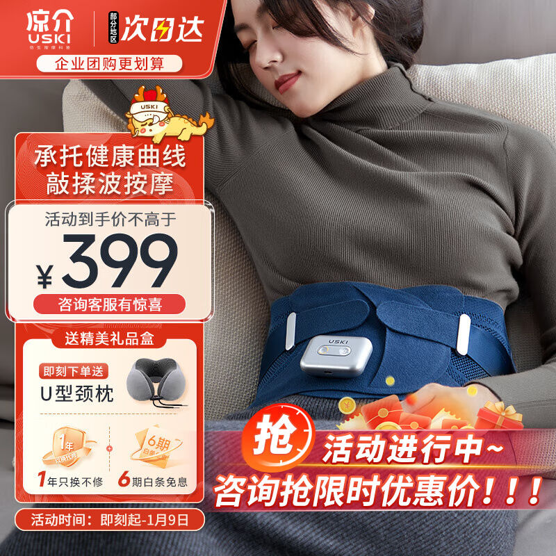 凉介（USKI）腰部按摩器按摩仪腰椎按摩仪暖腰护腰揉腹仪按摩腰带