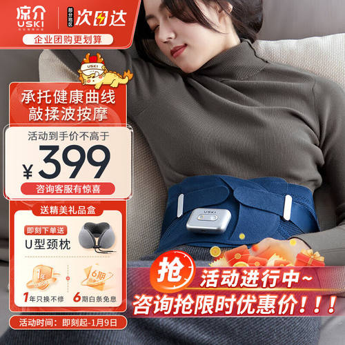 凉介（USKI）腰部按摩器按摩仪腰椎按摩仪暖腰护腰揉腹仪按摩腰带