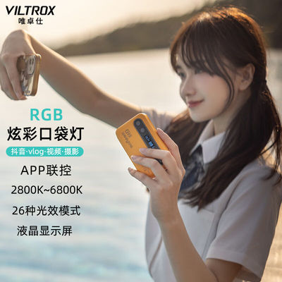 唯卓仕微徕S05补光灯小型便携rgb彩色氛围口袋灯Led摄影灯相机拍