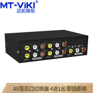 迈拓维矩 AV莲花口视频切换器2口4口8口二进四进八进一 viki
