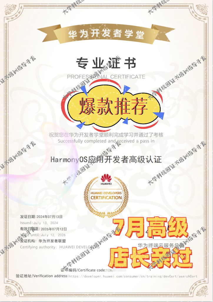 鸿蒙应用开发者高级认证基础认证辅导简历亮点|HarmonyOS丰富简历