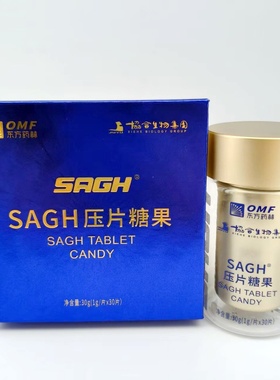 官网官方正品东方药林SAGH压片糖果超级抗原协合生物集团