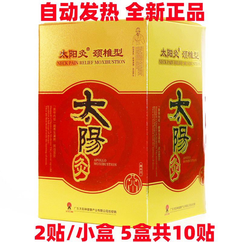 广东太阳神颈椎型 原颈痛灸太阳灸颈椎病贴国灸颈椎贴膏药热敷贴