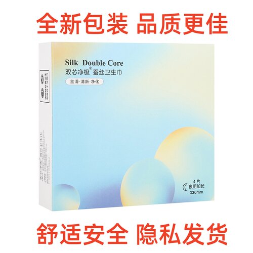 太阳神负离子蚕丝加长夜用卫生巾