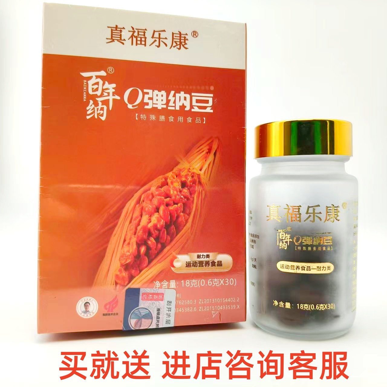 【正品】真福乐康百年纳豆Q弹纳豆百年纳纳豆单瓶 0.6g*30粒*1瓶