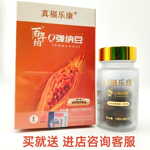 【正品】真福乐康百年纳豆Q弹纳豆百年纳纳豆单瓶 0.6g*30粒*1瓶