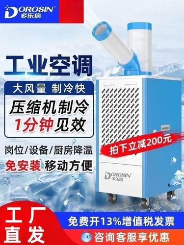 多乐信大功率快速降温DAKC-27B