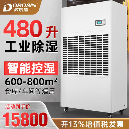 多乐信DP-20S抽湿机 工业除湿机地下室吸湿器 车间仓库抽湿机