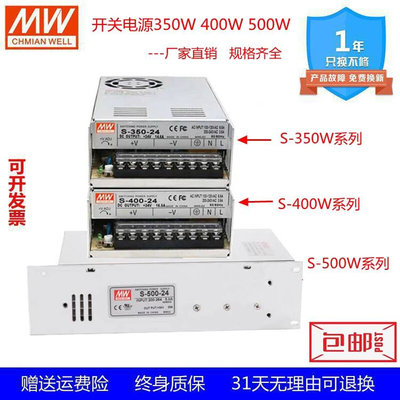 明纬开关电源S-350/500/400/250W12V24V36V48V60V15V27直流变压器