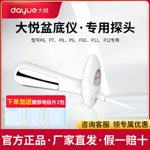 大悦盆底肌修复仪阴道电极头探头