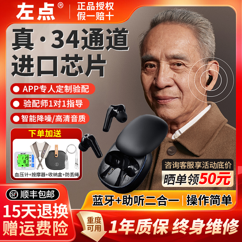 左点助听器老人专用正品34通道
