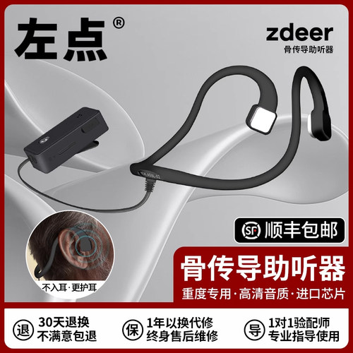 左点光大夫骨传导助听器老人重度