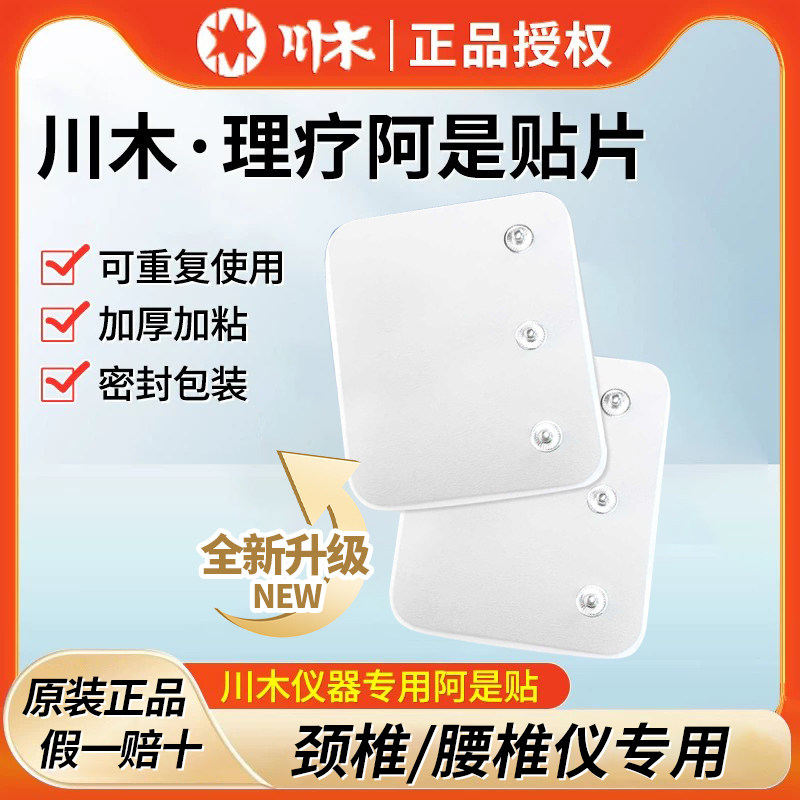 川木腰椎理疗仪专用阿是贴连接线图片