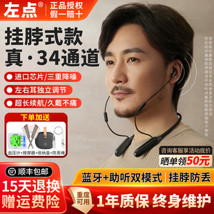 左点挂脖式助听器老人专用正品重度耳聋耳背防丢34通道官方旗舰店