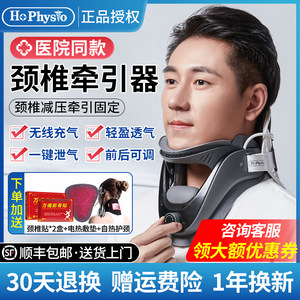 何浩明颈椎牵引器颈托医疗护颈家用脖子前倾矫正无线充气拉伸固定