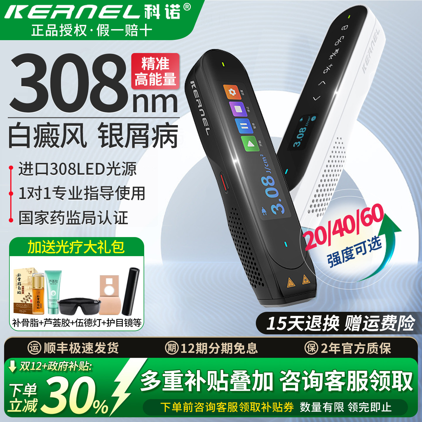 咨询领大额券→科诺308光疗仪白