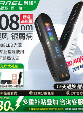 科诺308nm白癜风光疗仪医用银屑病紫外线非准分子uvb治疗仪旗舰店