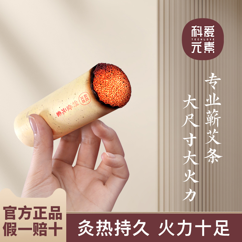 科爱元素蕲艾条雷火灸大炮灸专用