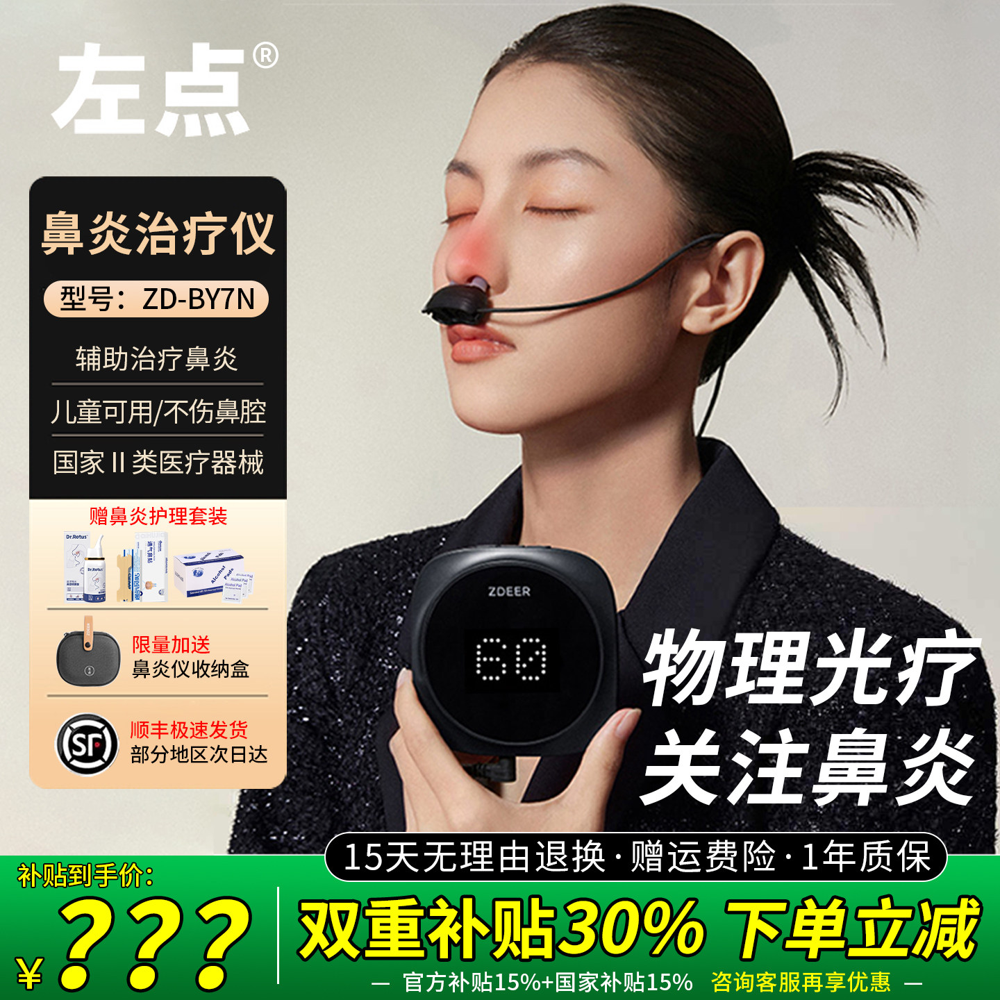 zdeer左点鼻炎治疗仪辅助治疗过敏性鼻炎激光治疗仪理疗仪旗舰店