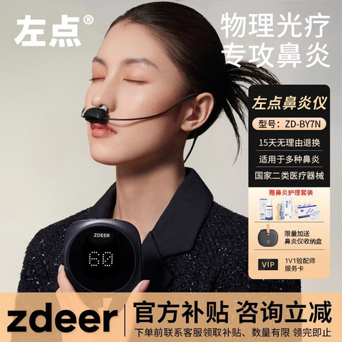 左点鼻炎治疗仪红光激光理疗仪器
